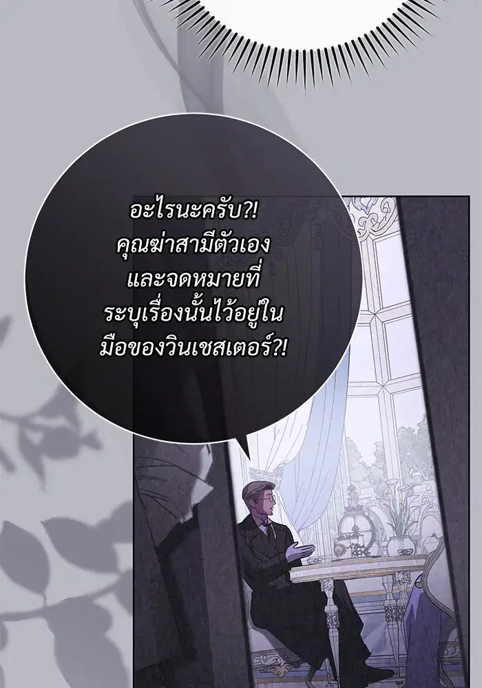 To My Husband’s Mistress ตอนที่ 68 — หน้า 19 จาก 94
