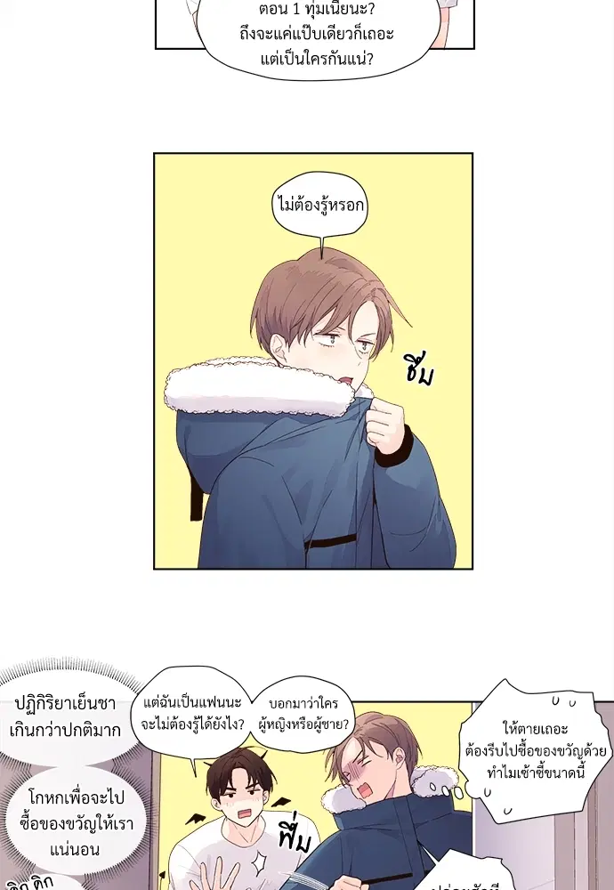 4 Week Lovers ตอนที่ 23.5 — หน้า 3 จาก 37