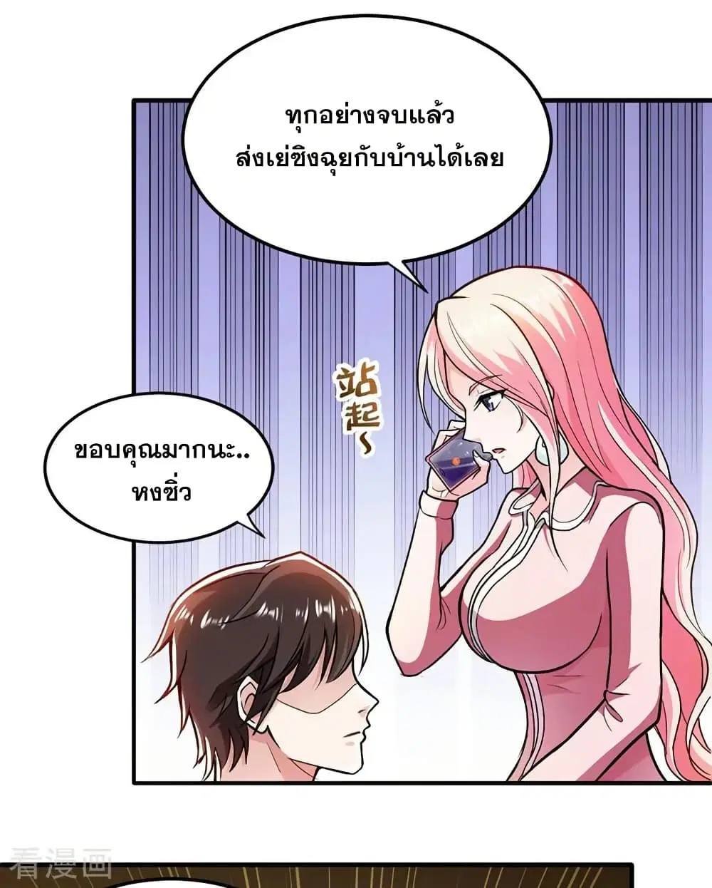 Peerless Doctor in the City ตอนที่ 111 — หน้า 5 จาก 31