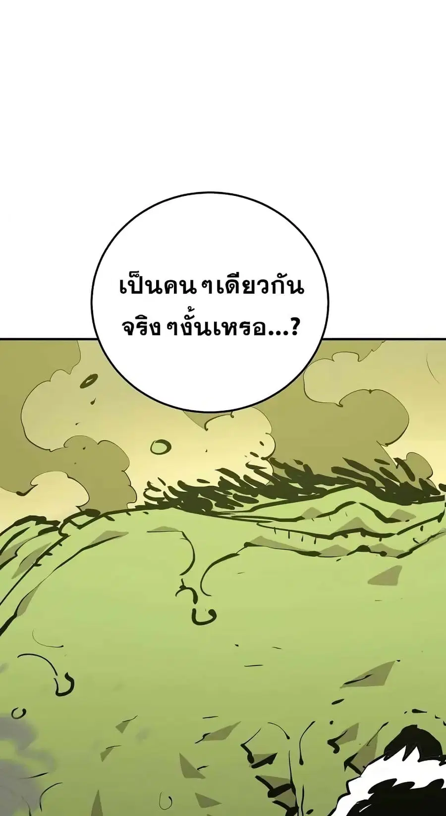 The Player ตอนที่ 120 — หน้า 52 จาก 100