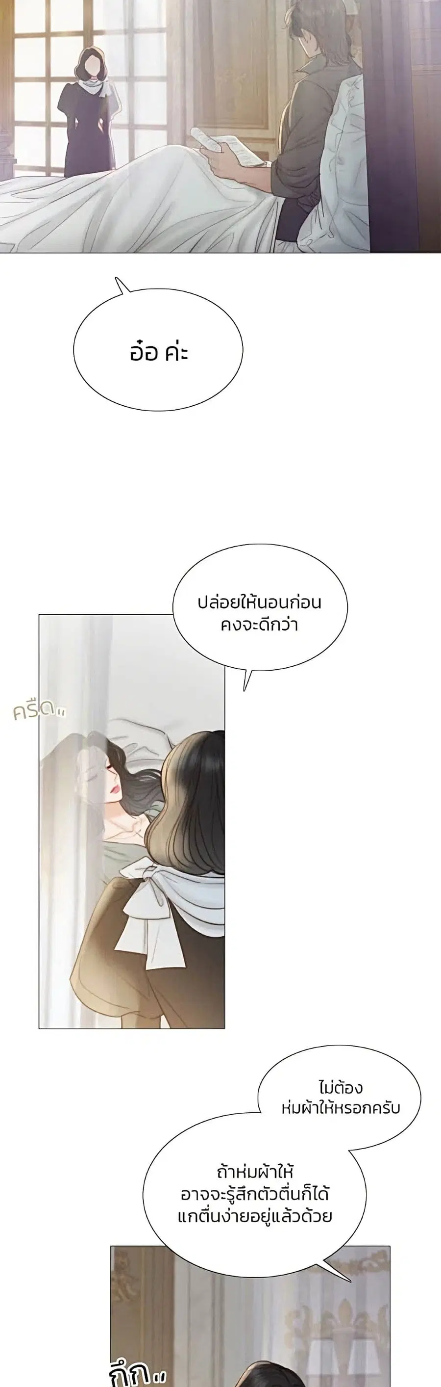 Serena ตอนที่ 5 — หน้า 6 จาก 52