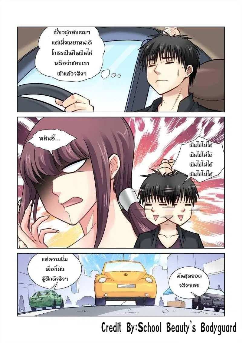 School Beauty’s Bodyguard ตอนที่ 77 — หน้า 2 จาก 8