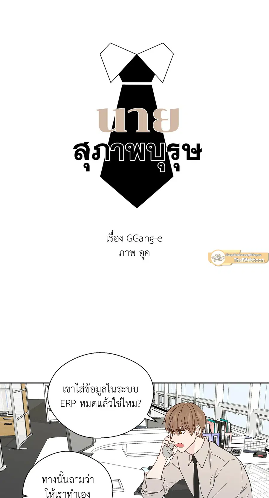 A Man of Virtue ตอนที่ 70 — หน้า 40 จาก 52