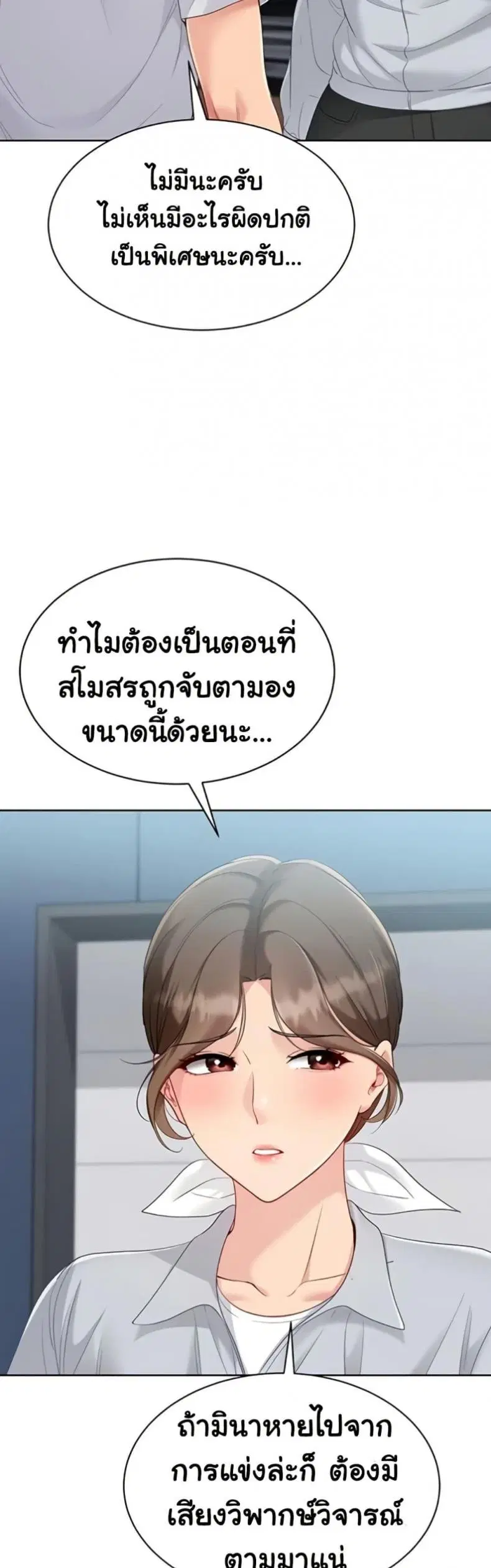 Set It! ตอนที่ 79 — หน้า 40 จาก 50