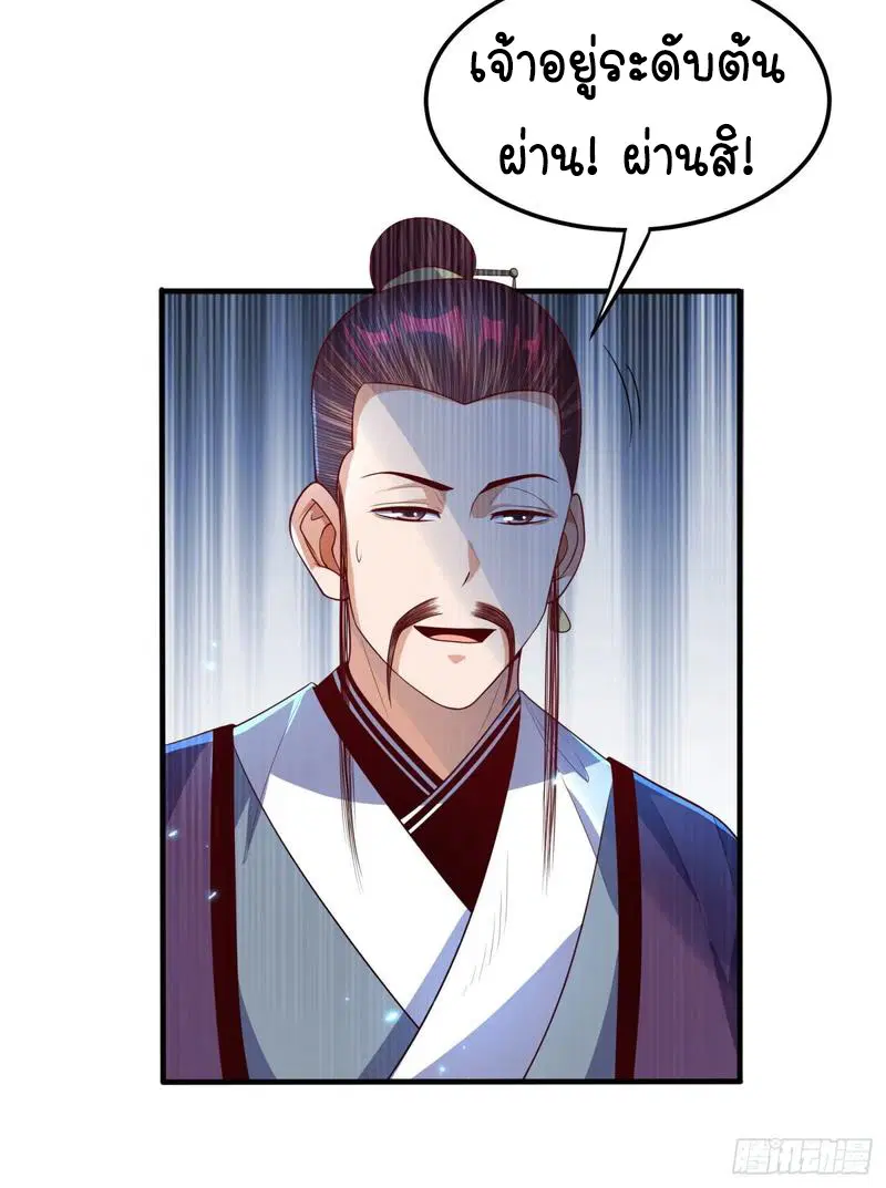 Wu Ni ตอนที่ 73 — หน้า 24 จาก 39