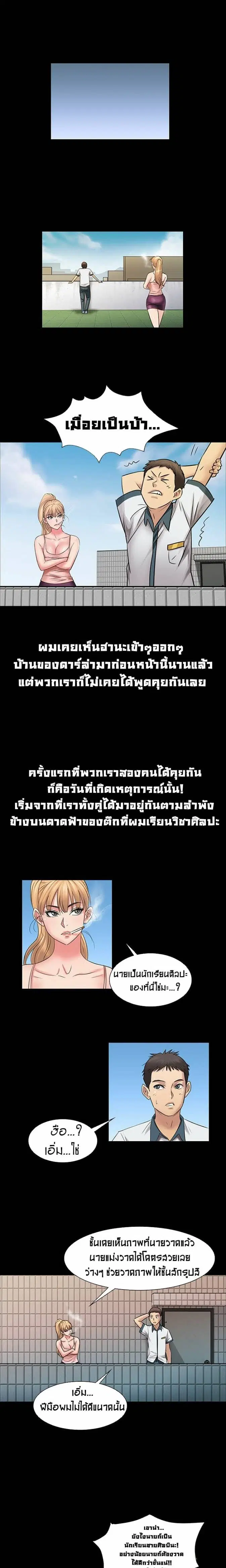 Queen Bee ตอนที่ 3 — หน้า 16 จาก 23