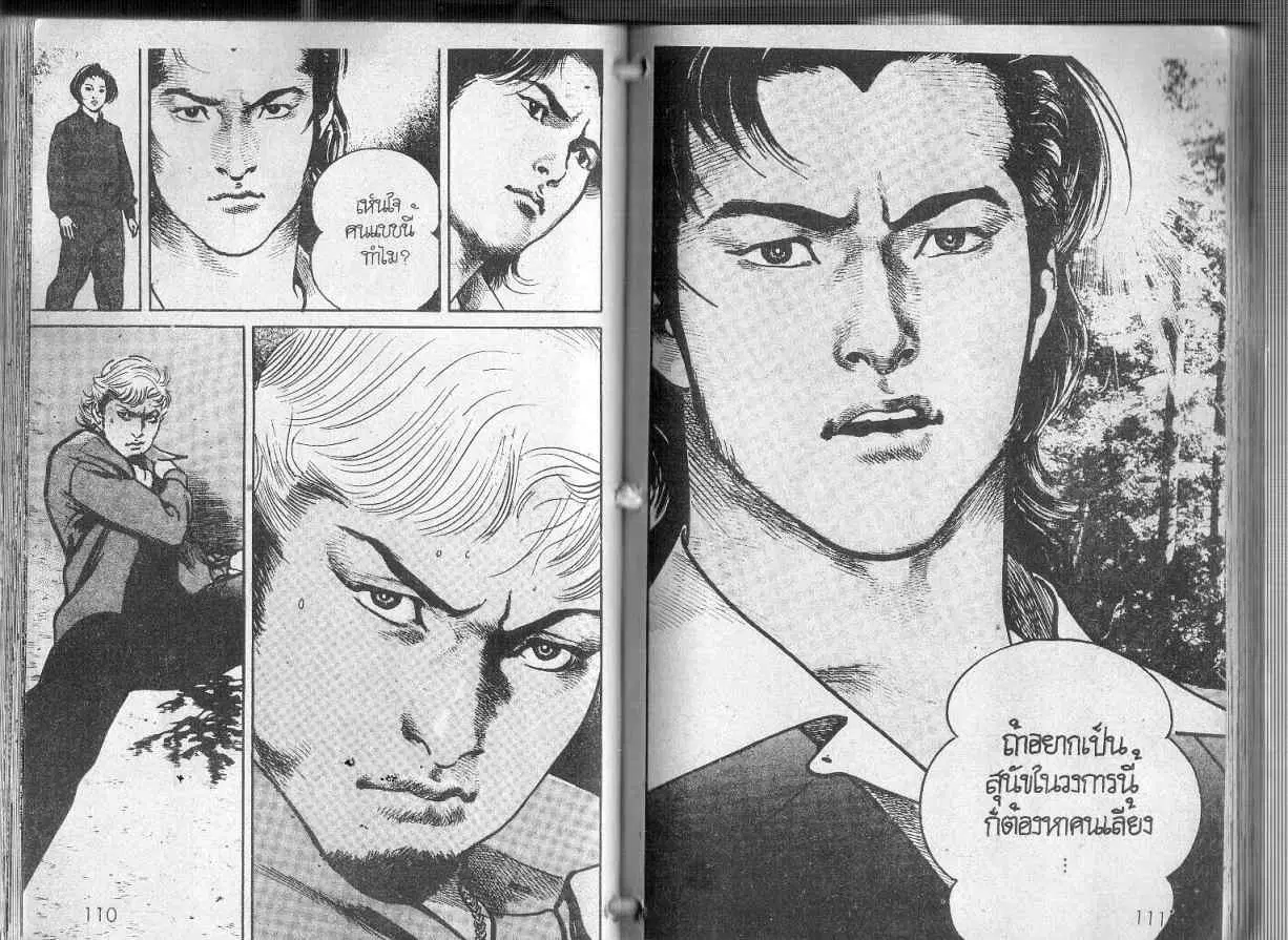 Heat ตอนที่ 91 — หน้า 3 จาก 12