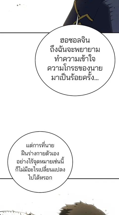 The Player ตอนที่ 21 — หน้า 86 จาก 118