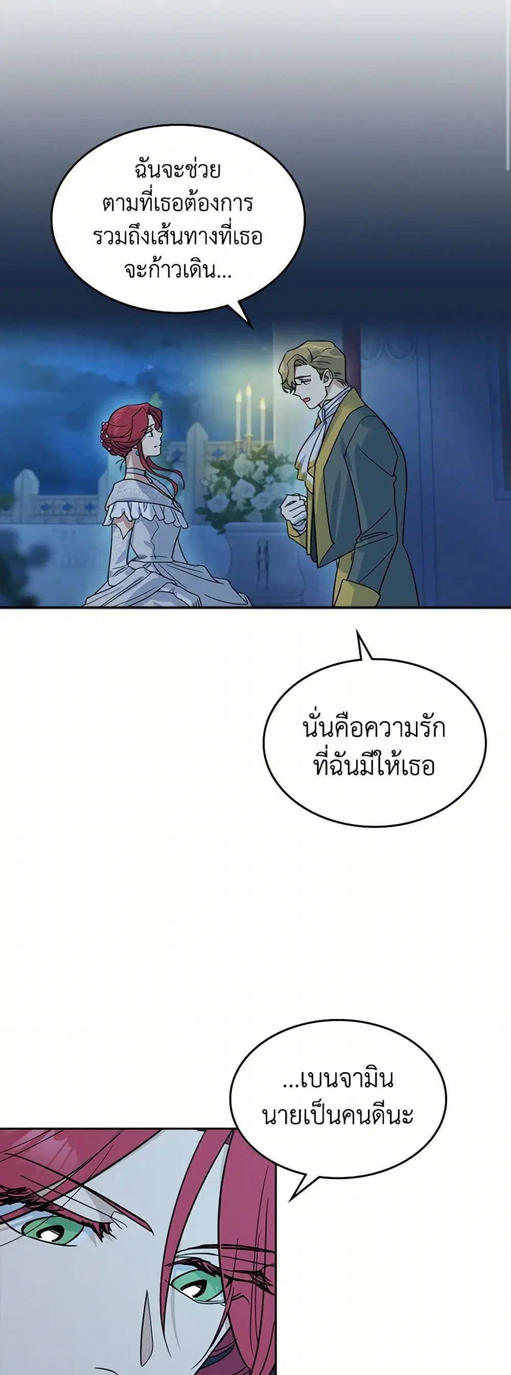 The Lady and the Beast ตอนที่ 71 — หน้า 10 จาก 33