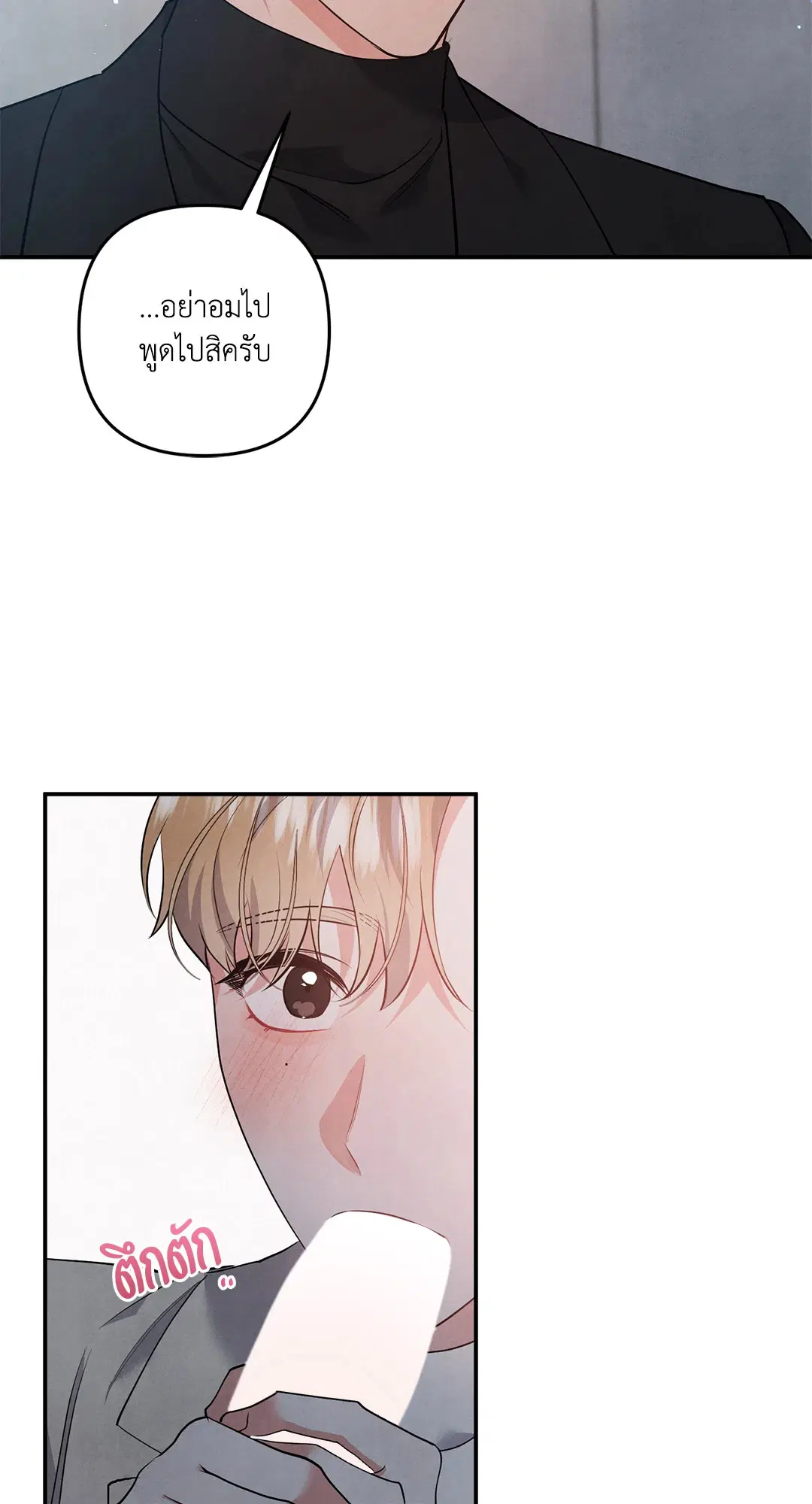 Roses and Champagne ตอนที่ 67 — หน้า 20 จาก 58