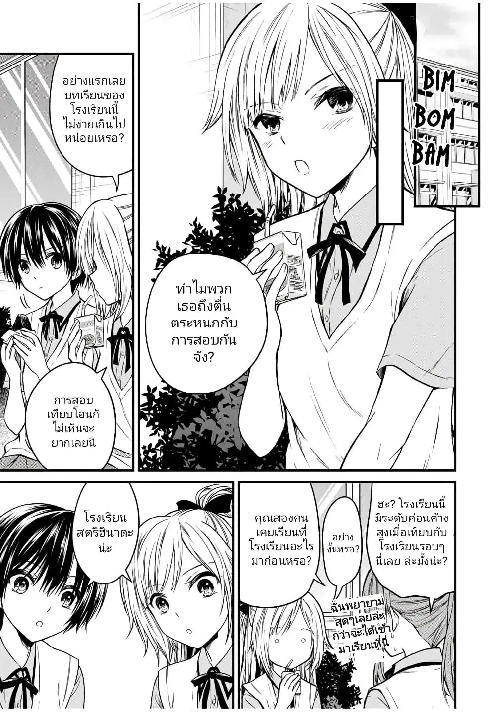 Ojousama no Shimobe ตอนที่ 75 — หน้า 5 จาก 17