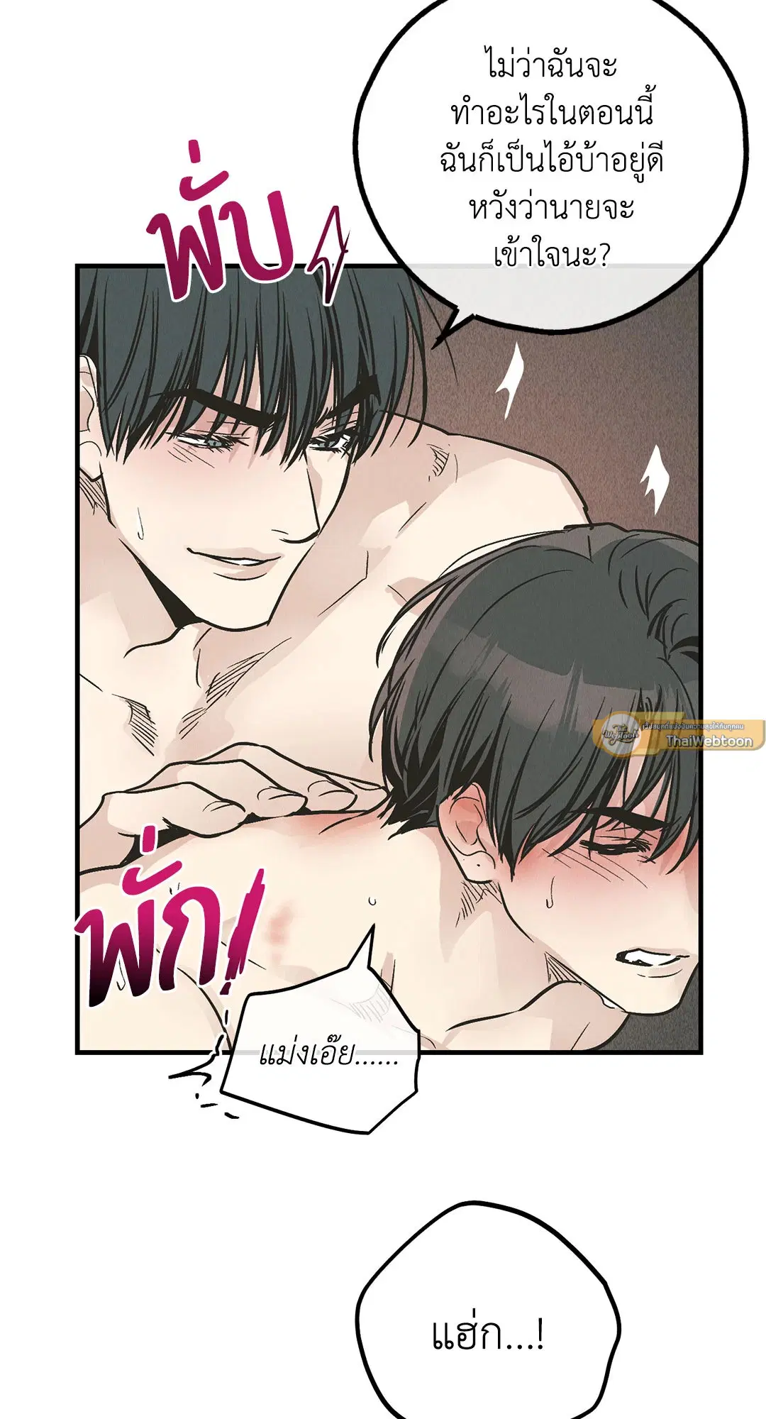 PAYBACK ตอนที่ 82 — หน้า 9 จาก 87