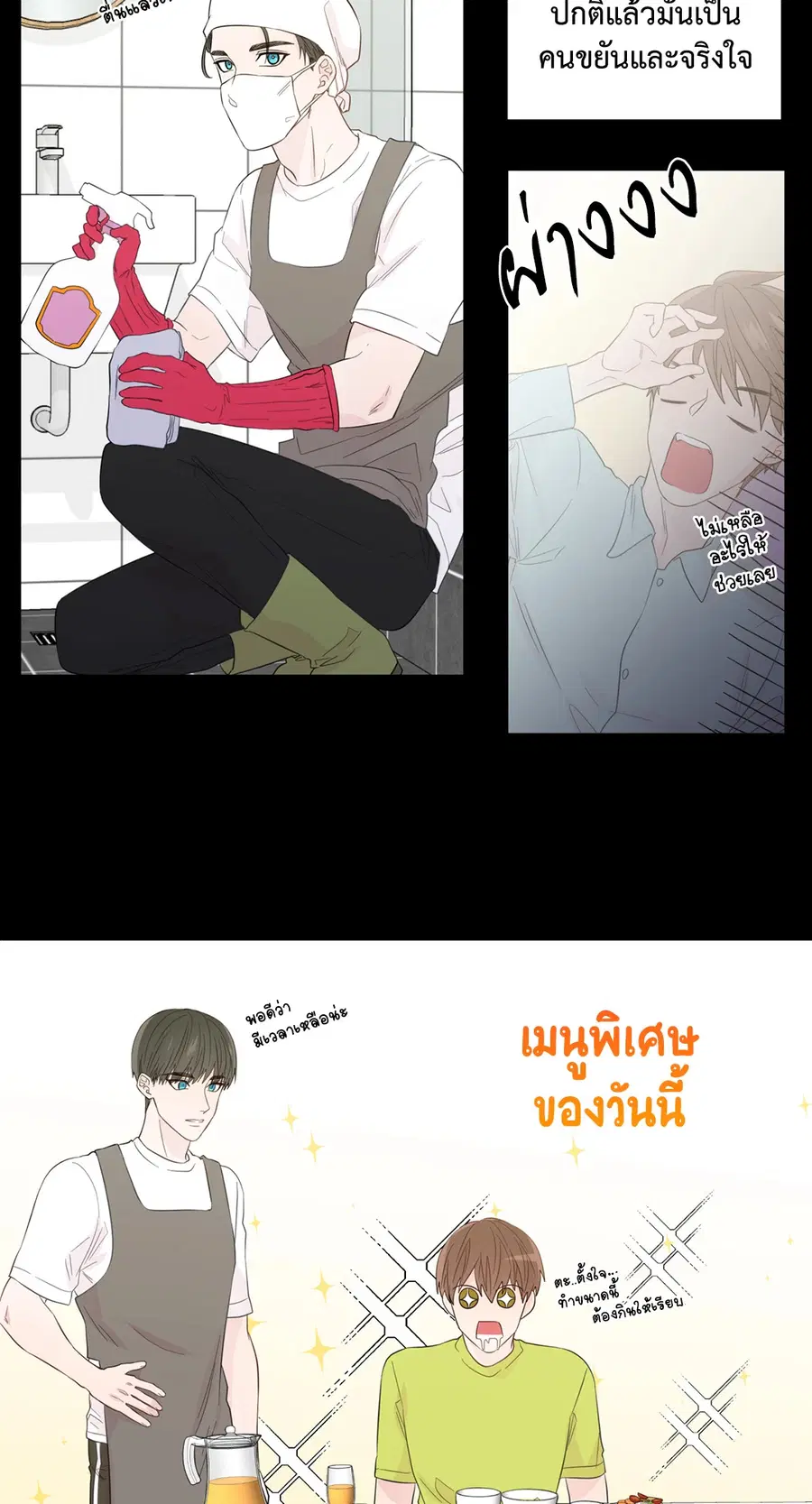 A Man of Virtue ตอนที่ 38 — หน้า 23 จาก 53