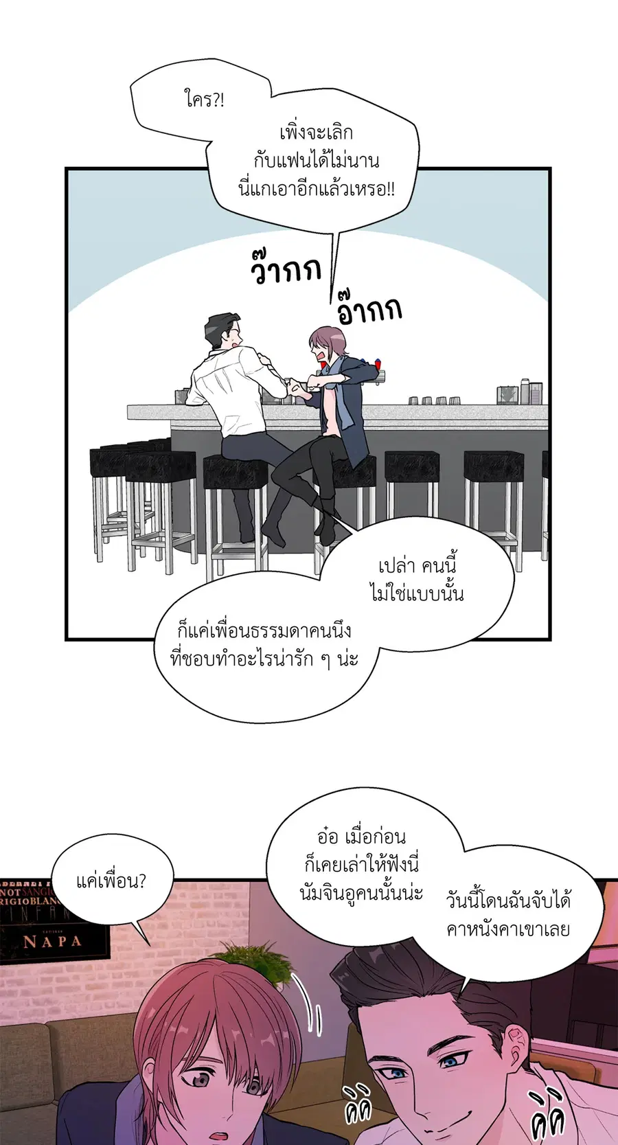 A Man of Virtue ตอนที่ 4 — หน้า 7 จาก 61
