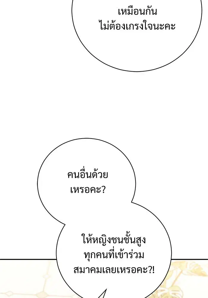 To My Husband’s Mistress ตอนที่ 49 — หน้า 40 จาก 107