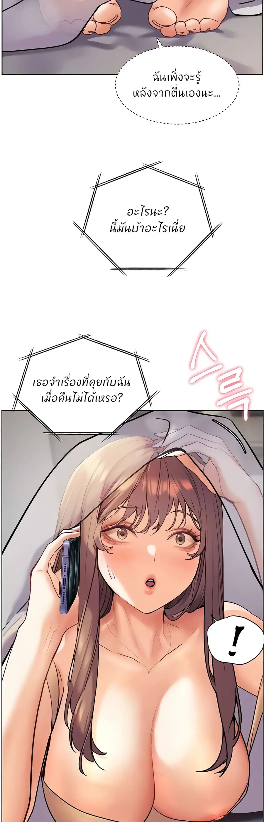 Teacher’s Efforts ตอนที่ 14 — หน้า 14 จาก 60