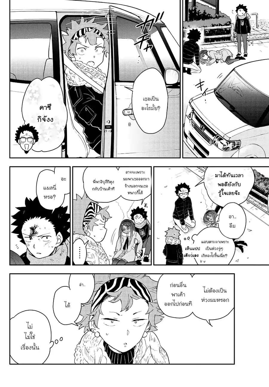 Hatsukoi Zombie ตอนที่ 145 — หน้า 2 จาก 20