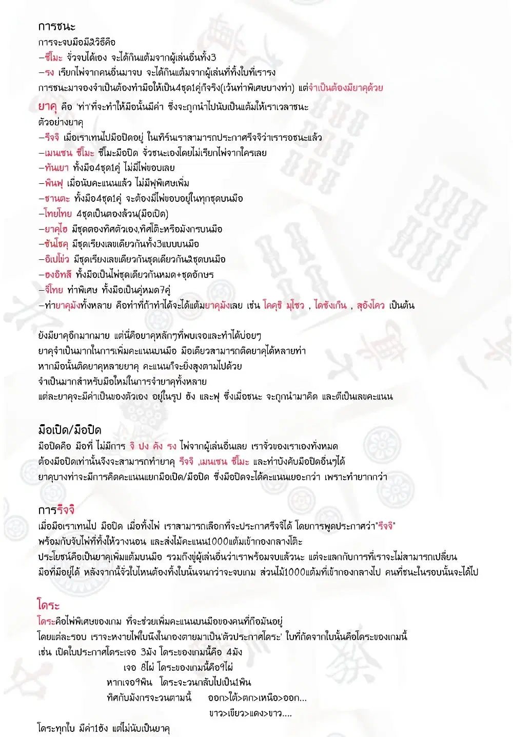 Saki ตอนที่ 237 — หน้า 17 จาก 18