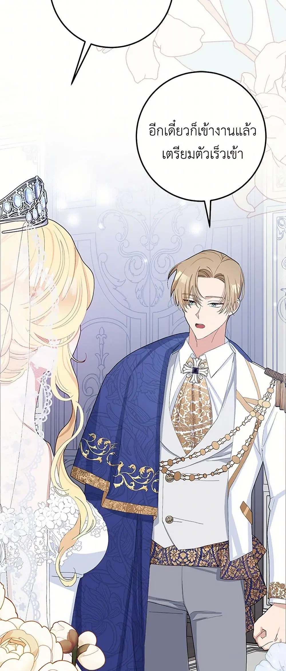 Please Marry Me Again! ตอนที่ 33 — หน้า 9 จาก 38