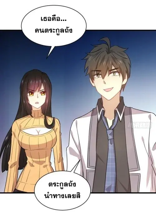 Immortal Swordsman in the Reverse World ตอนที่ 74 — หน้า 35 จาก 36