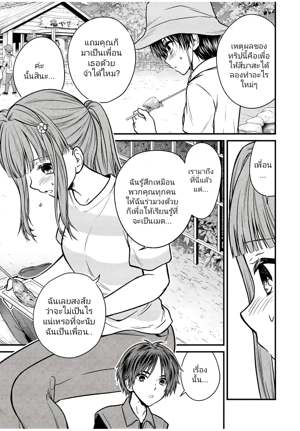 Ojousama no Shimobe ตอนที่ 96 — หน้า 5 จาก 15