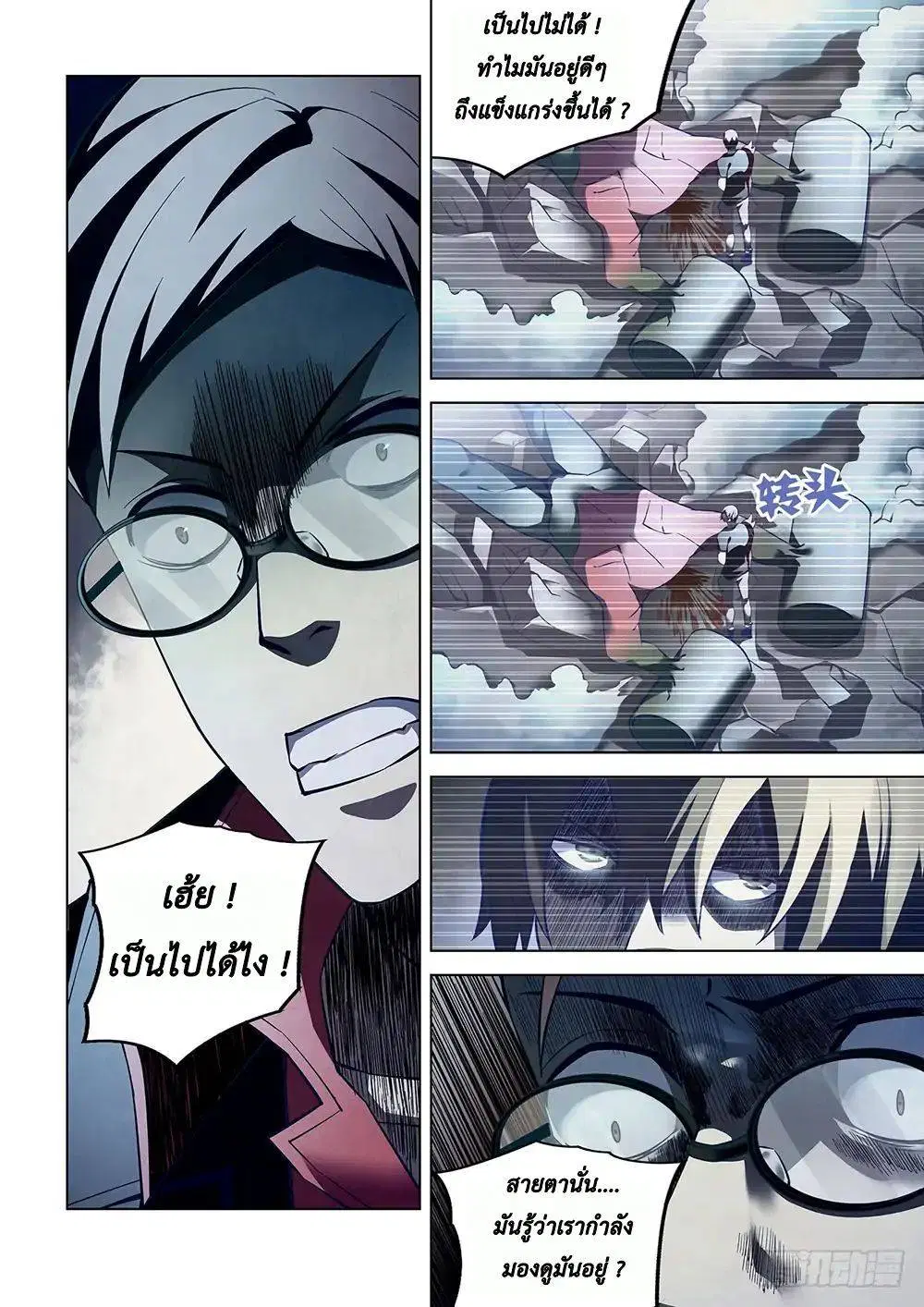 The Last Human ตอนที่ 94 — หน้า 16 จาก 19