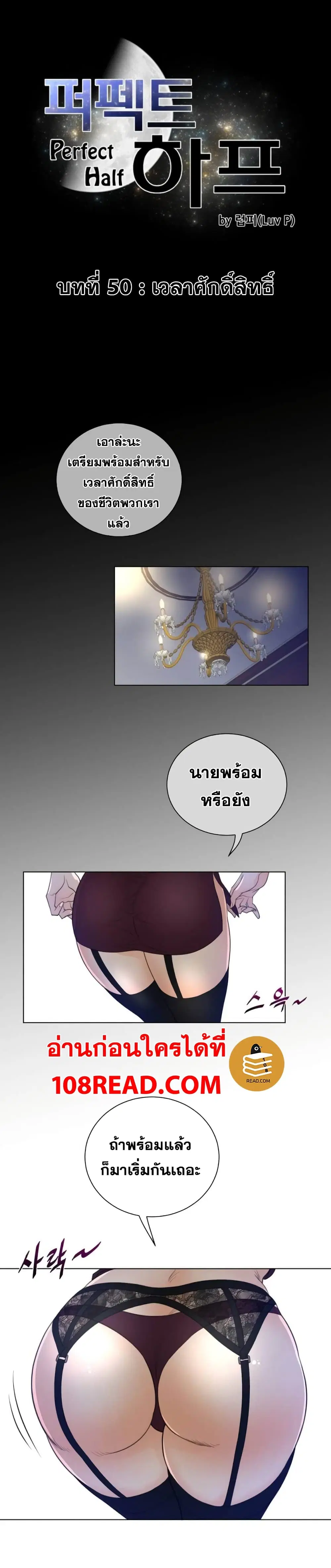 Perfect Half ตอนที่ 50 — หน้า 2 จาก 20