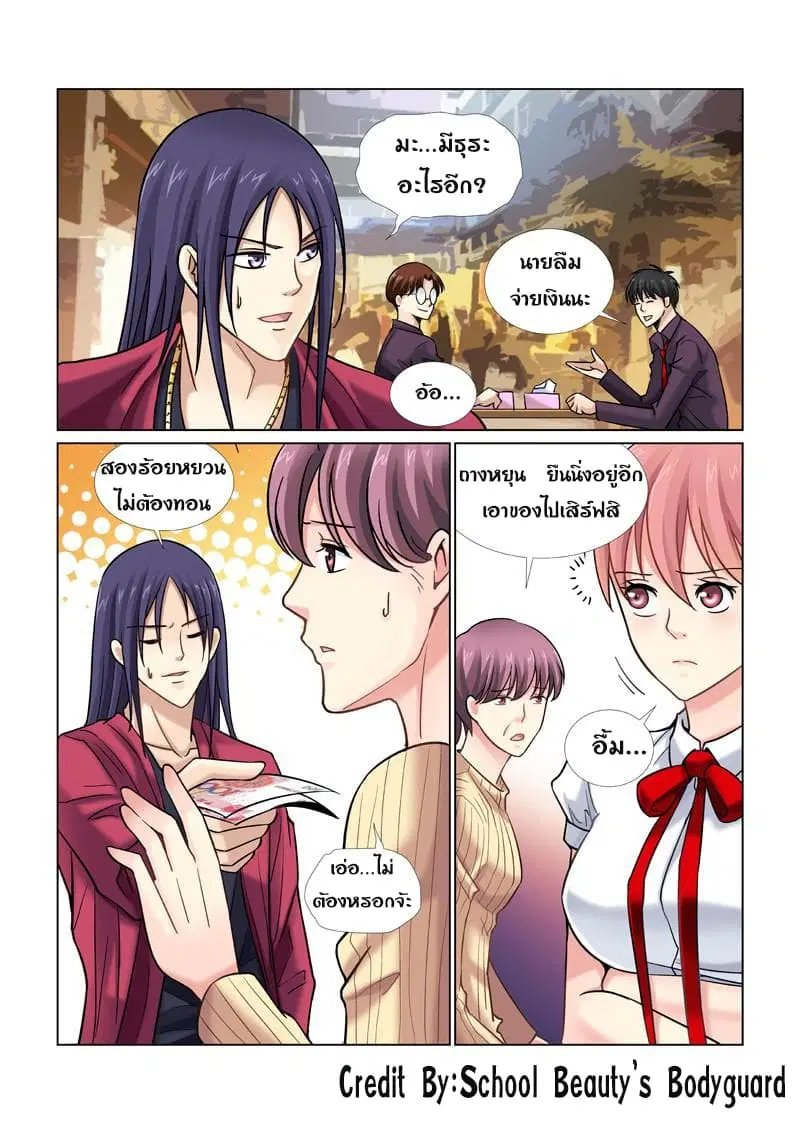 School Beauty’s Bodyguard ตอนที่ 41 — หน้า 1 จาก 8