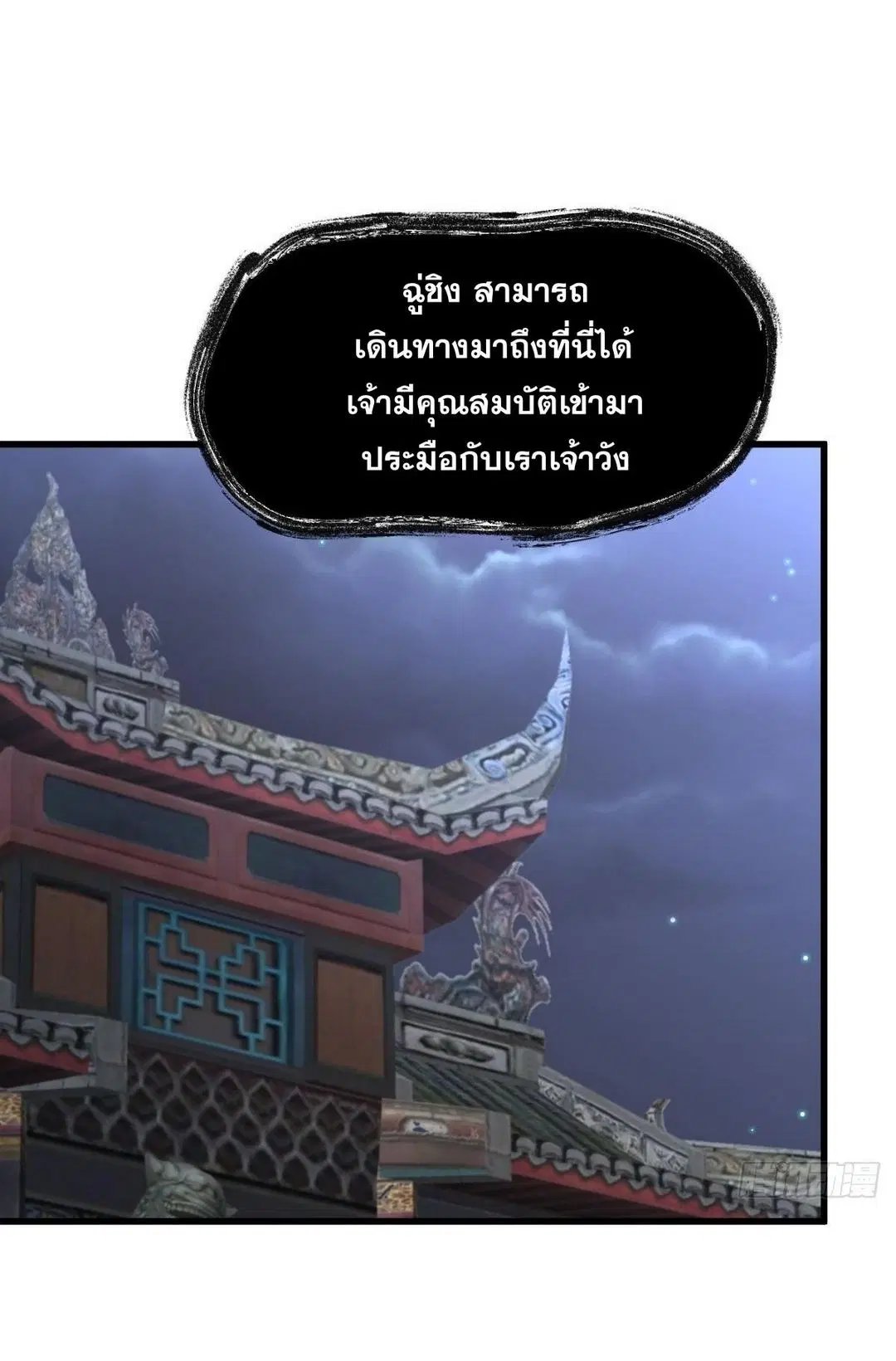Immortal Swordsman in the Reverse World ตอนที่ 355 — หน้า 7 จาก 49