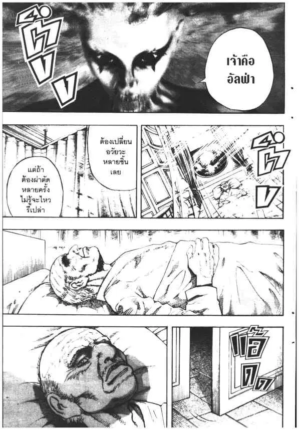 Omega Tribe Kingdom ตอนที่ 101 — หน้า 7 จาก 24