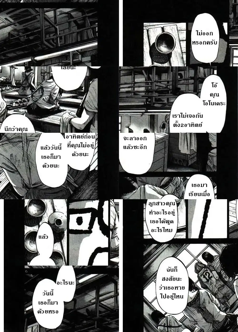 Oyasumi Punpun ตอนที่ 37 — หน้า 6 จาก 11