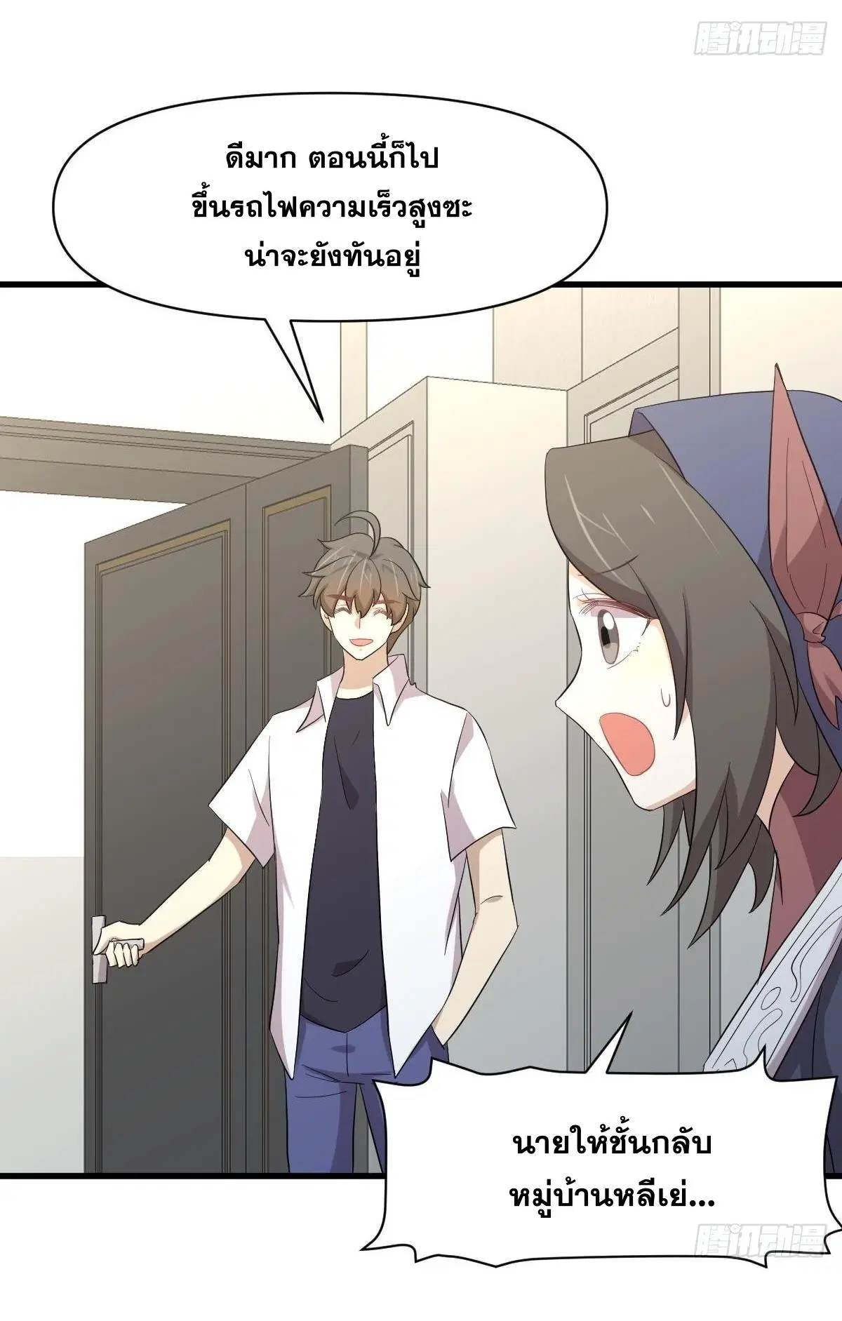 Immortal Swordsman in the Reverse World ตอนที่ 351 — หน้า 19 จาก 46
