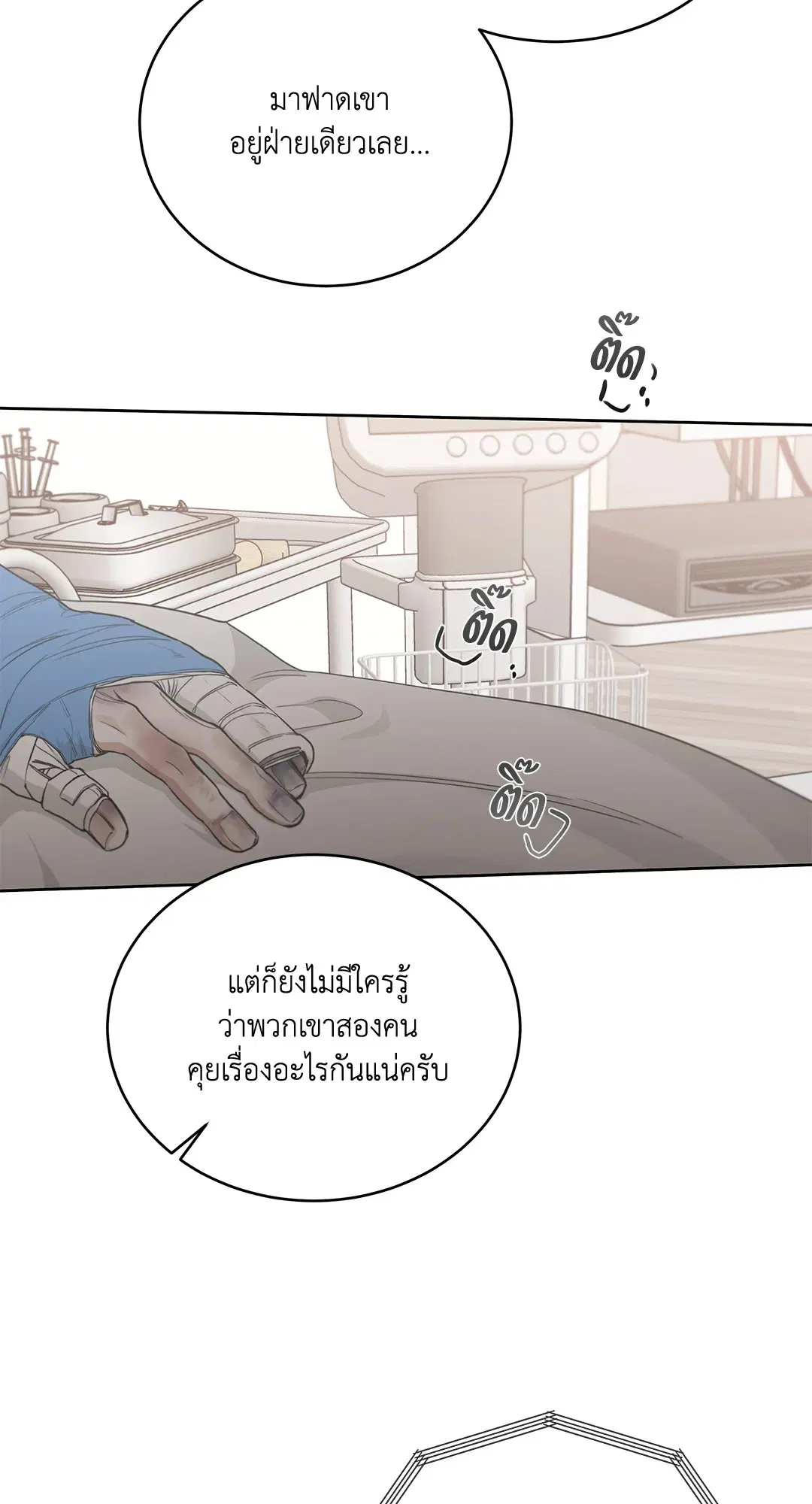 Roses and Champagne ตอนที่ 52.33 — หน้า 7 จาก 79