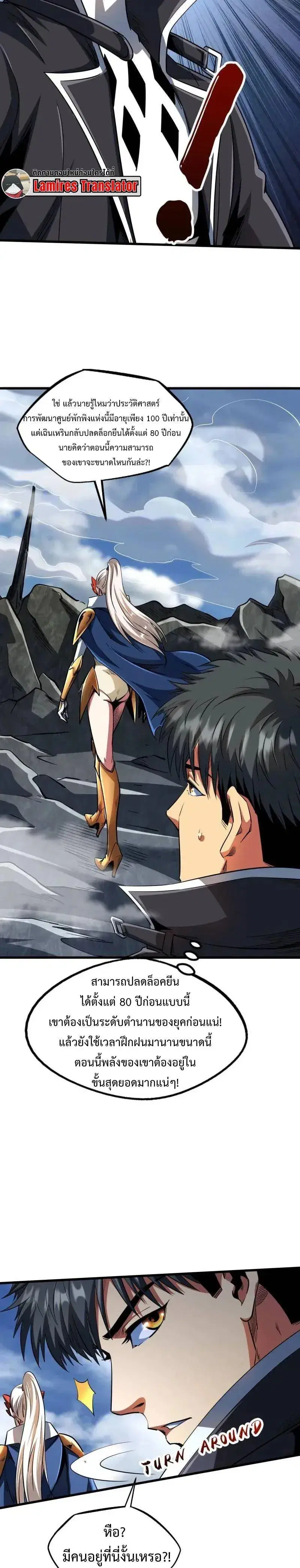 Super God Gene ตอนที่ 215 — หน้า 2 จาก 12