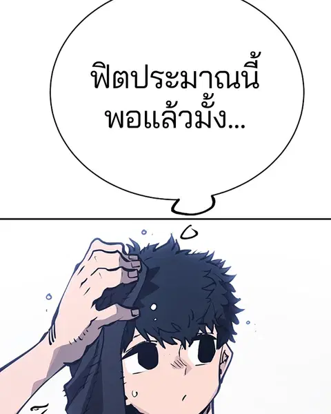 The Player ตอนที่ 34 — หน้า 60 จาก 129
