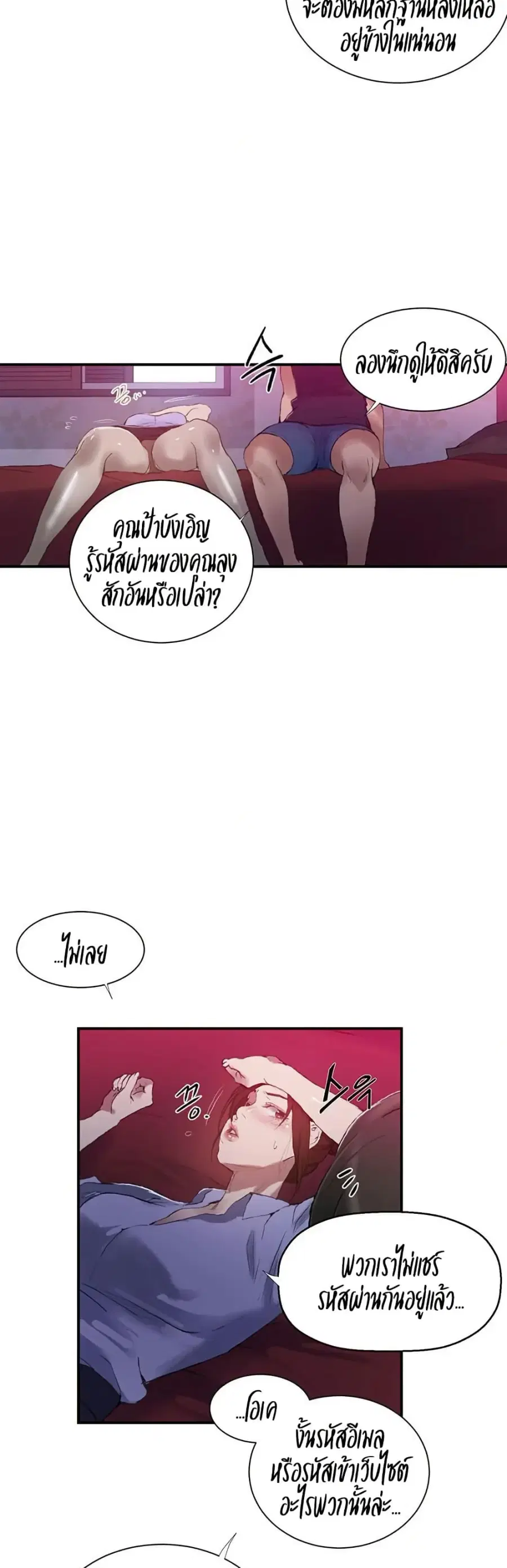 Secret Class ตอนที่ 280 — หน้า 8 จาก 30
