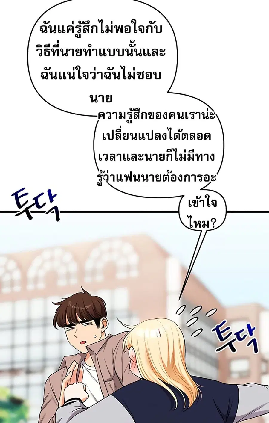 Relationship Reversal ตอนที่ 49 — หน้า 30 จาก 121
