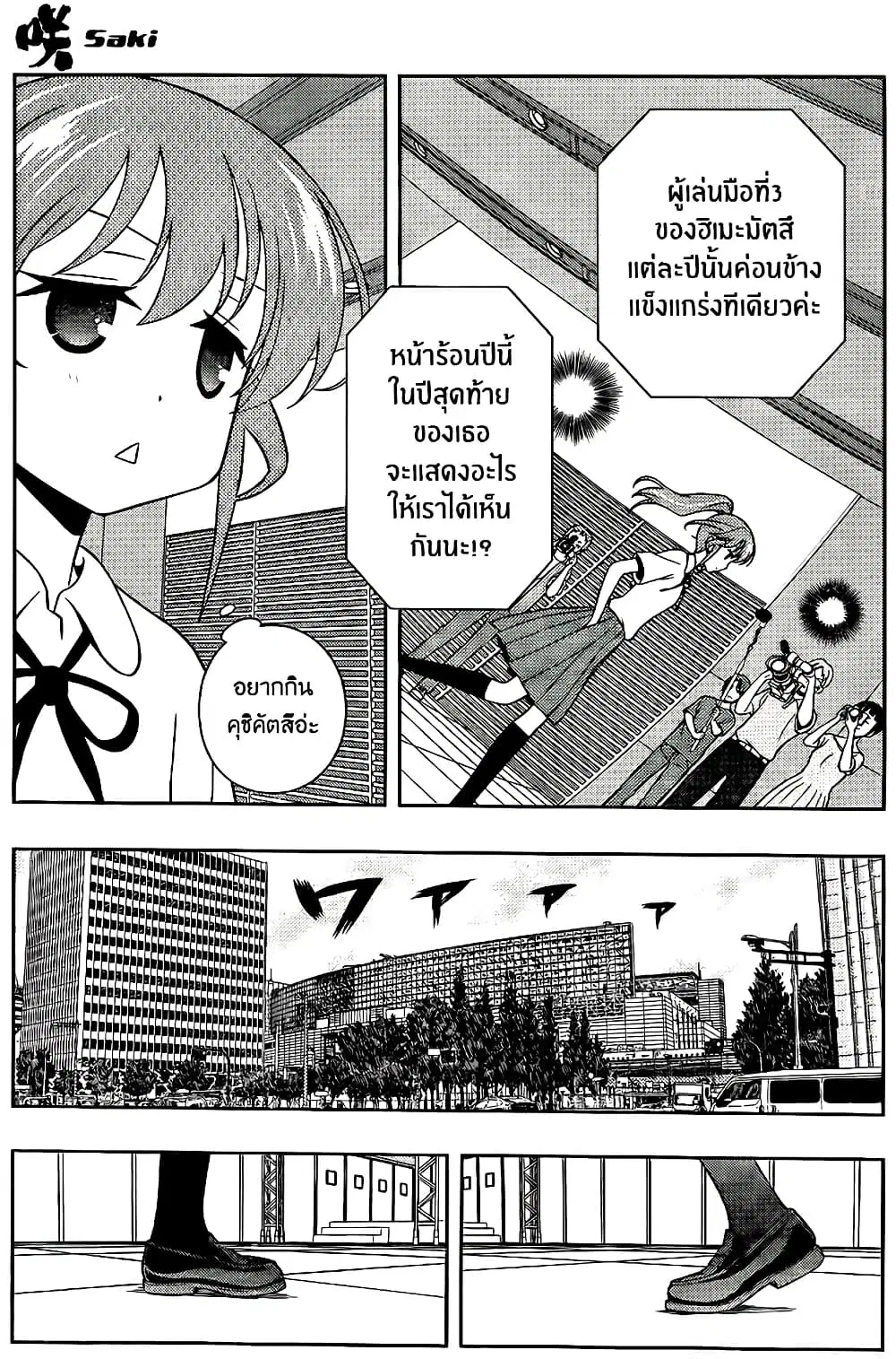 Saki ตอนที่ 120 — หน้า 8 จาก 17