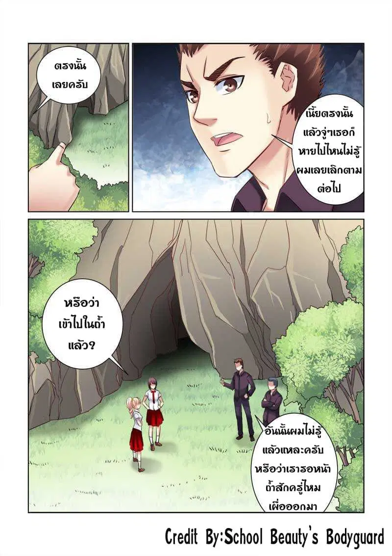 School Beauty’s Bodyguard ตอนที่ 214 — หน้า 8 จาก 8