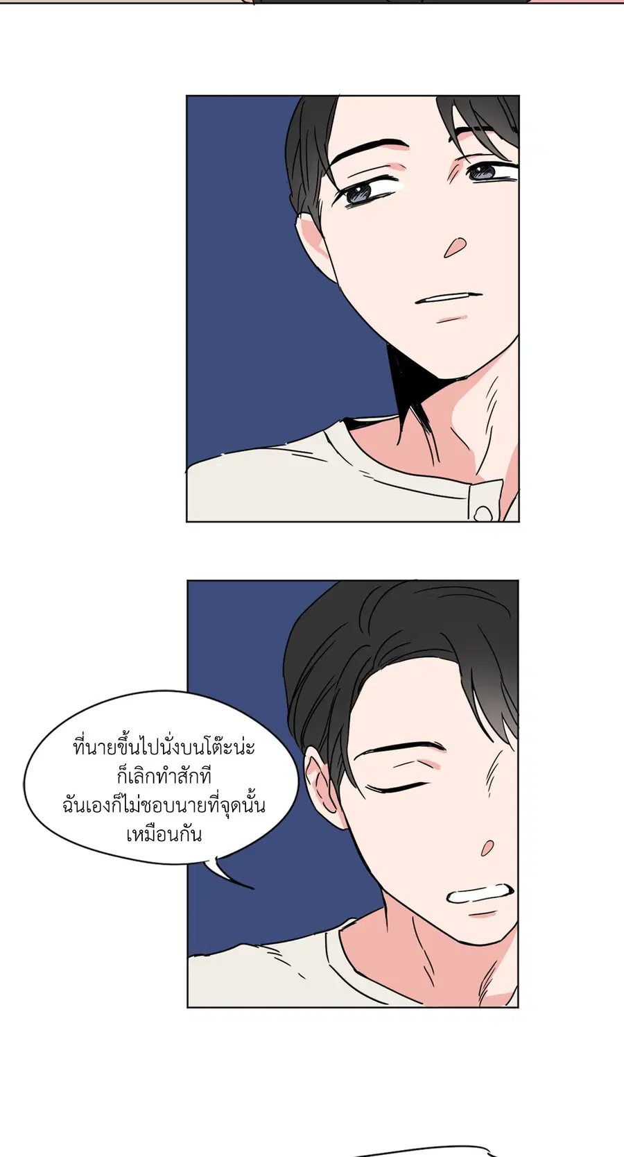From Points of Three – รักสามมุม ตอนที่ 3 — หน้า 33 จาก 37