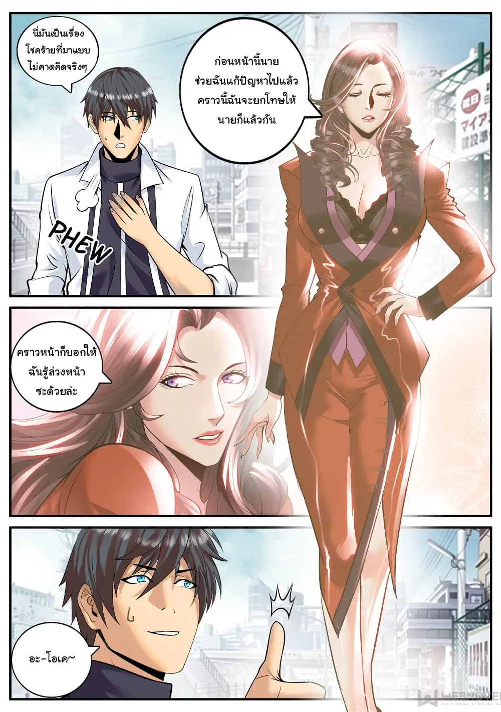 The Superb Captain in the City ตอนที่ 187 — หน้า 4 จาก 15