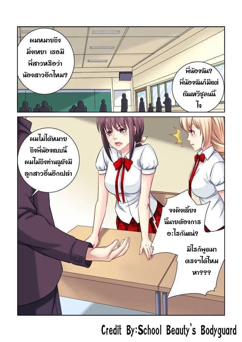 School Beauty’s Bodyguard ตอนที่ 213 — หน้า 2 จาก 8
