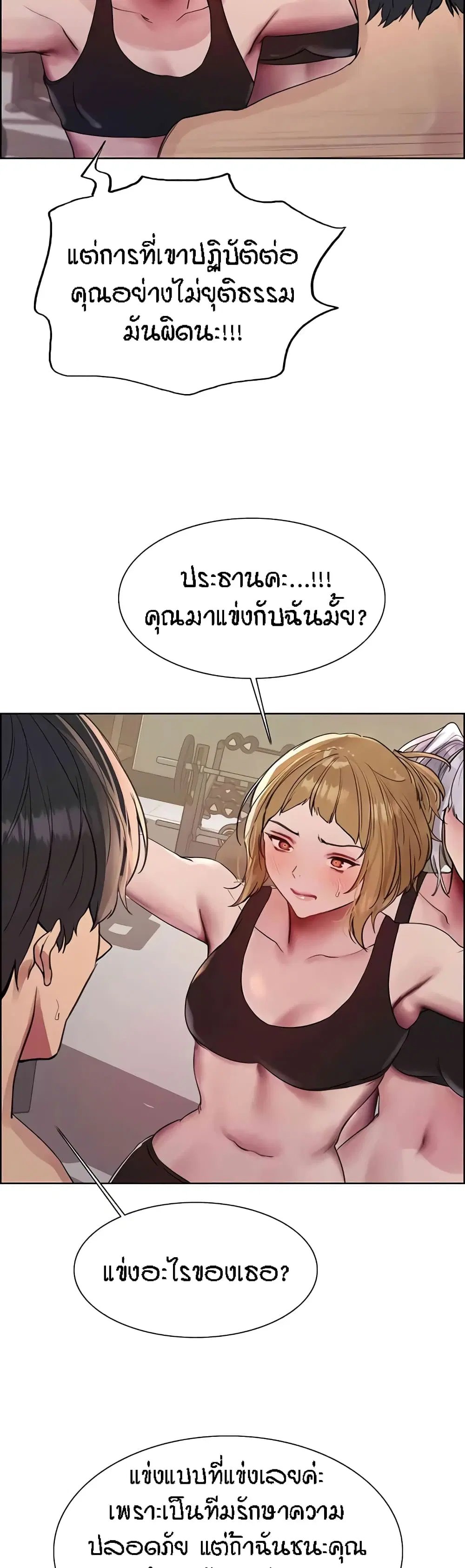 Sex-Stop Watch ตอนที่ 104 — หน้า 29 จาก 52