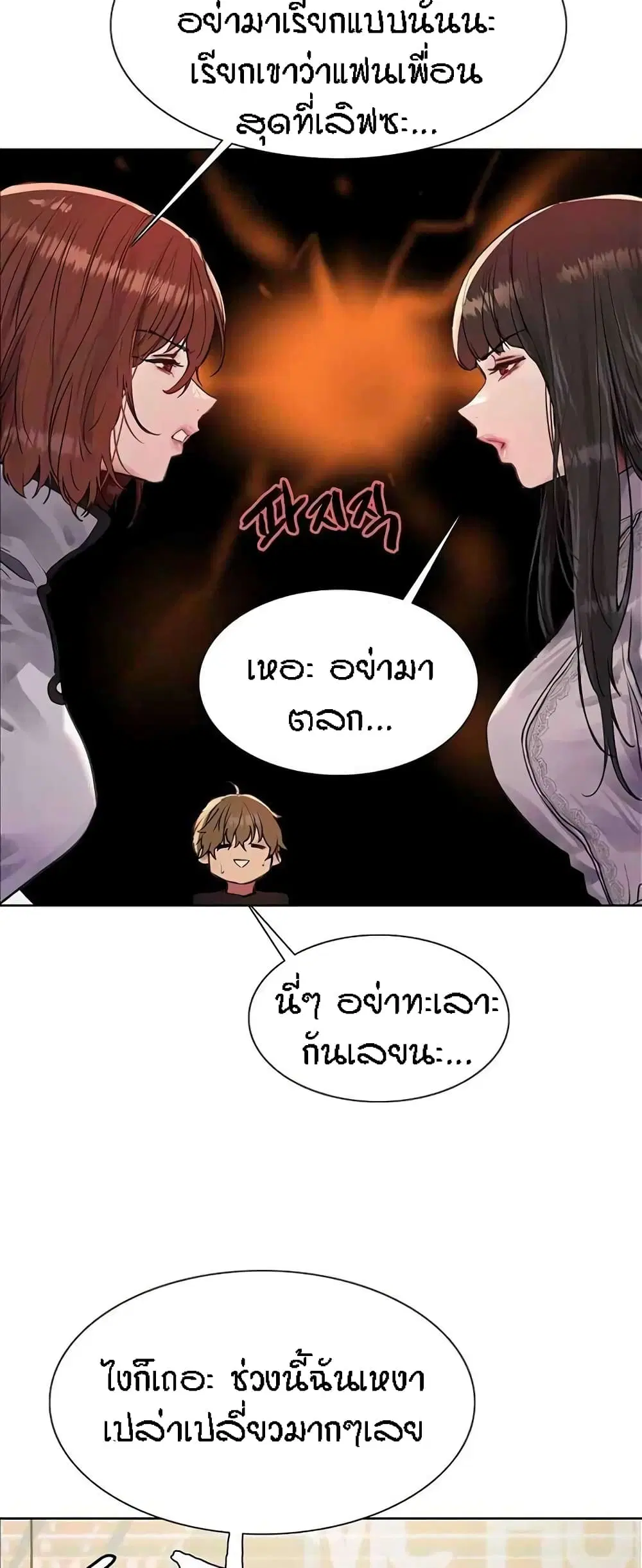 Sex-Stop Watch ตอนที่ 96 — หน้า 6 จาก 62