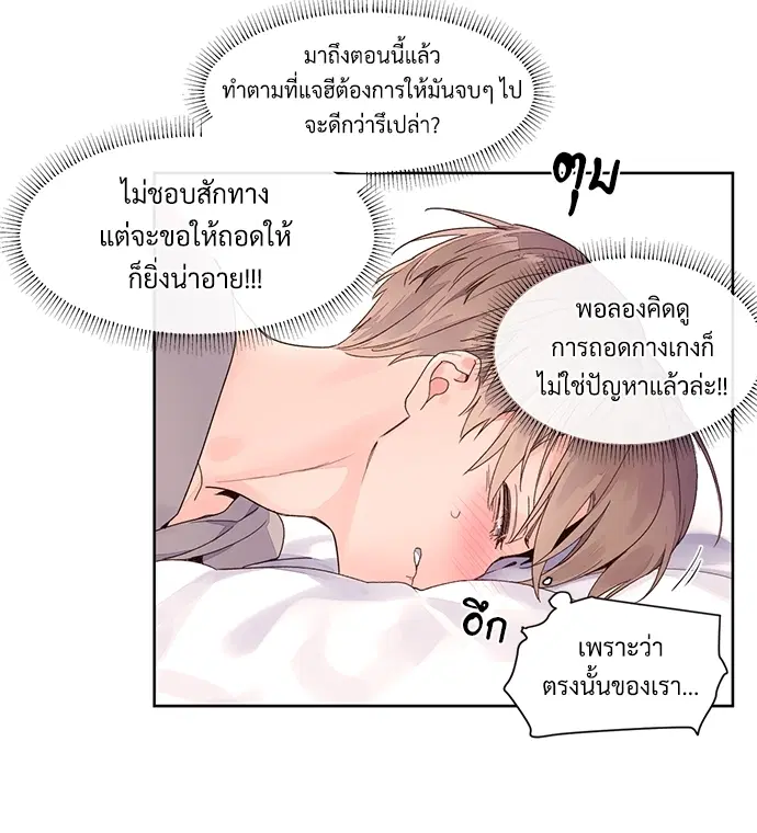4 Week Lovers ตอนที่ 6 — หน้า 16 จาก 45