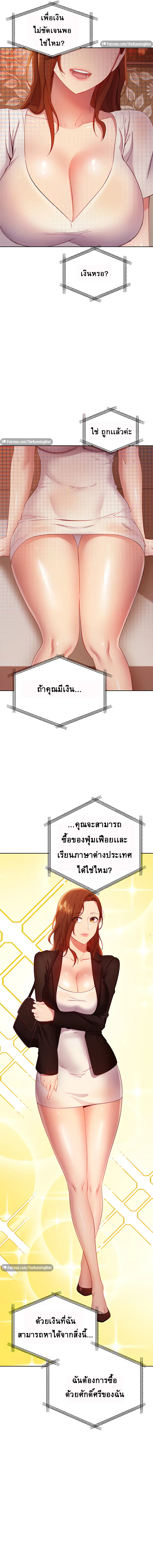 Stepmother Friends ตอนที่ 107 — หน้า 9 จาก 16