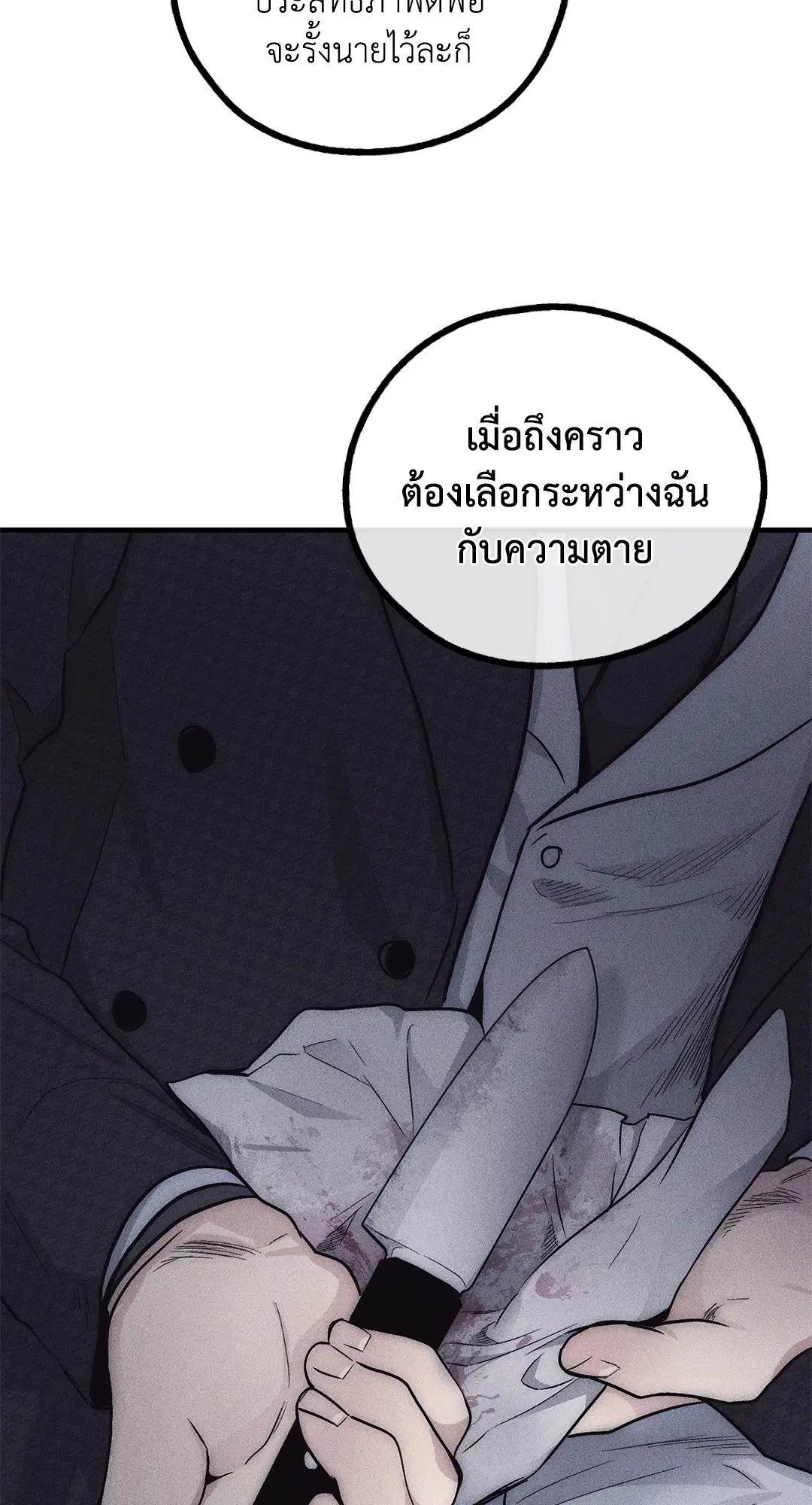 PAYBACK ตอนที่ 89 — หน้า 25 จาก 73