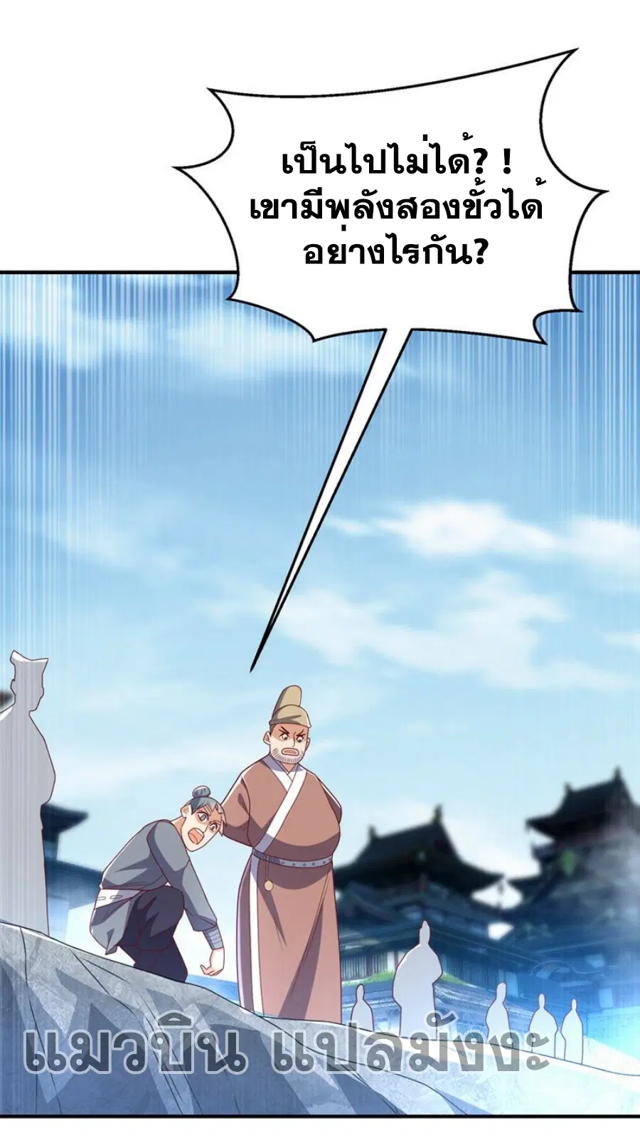 Wu Ni ตอนที่ 302 — หน้า 28 จาก 34