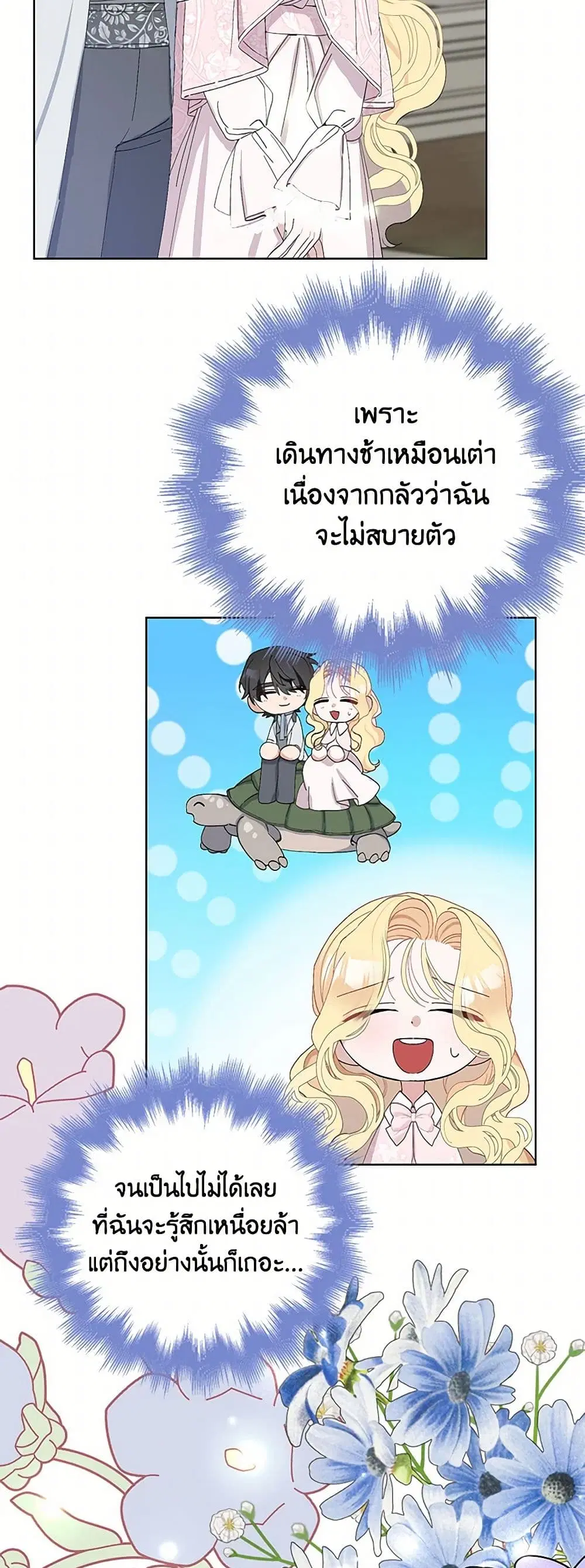 Please Marry Me Again! ตอนที่ 37 — หน้า 13 จาก 41