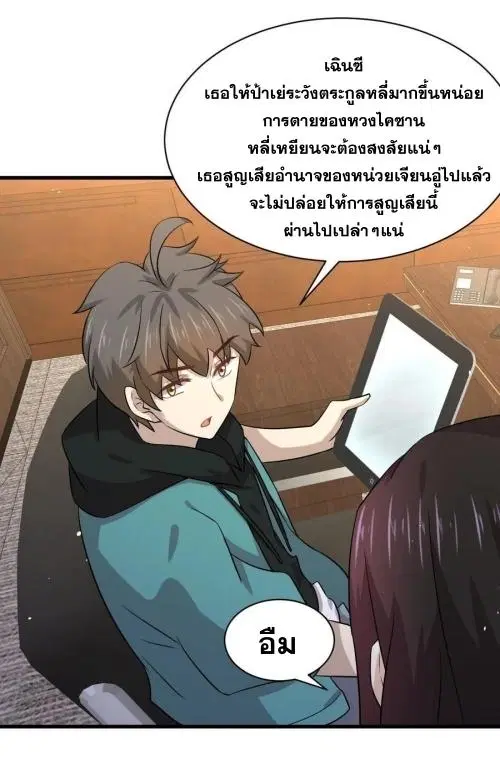 Immortal Swordsman in the Reverse World ตอนที่ 133 — หน้า 21 จาก 71